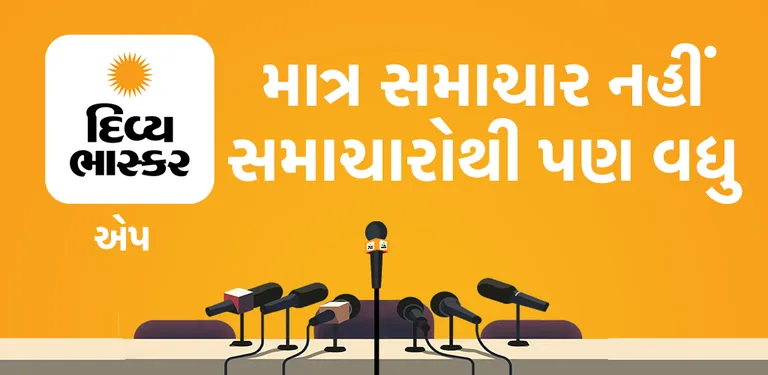 Gujarati News by Divya Bhaskar cover image