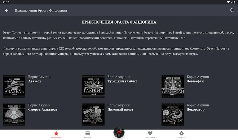 Детективы: лучшие аудиокниги screenshot 7