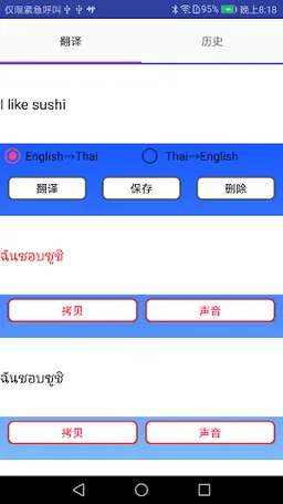 English to Thai Translator screenshot 2