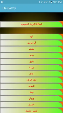 ela salaty المؤذن للصلاة screenshot 7