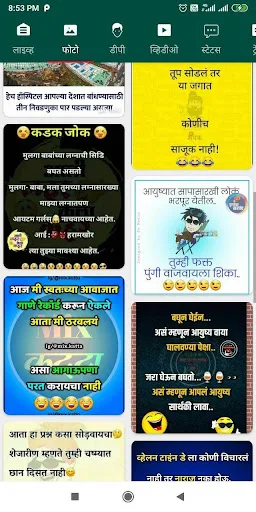 मराठी स्टेटस - DP, Jokes,Video screenshot 7