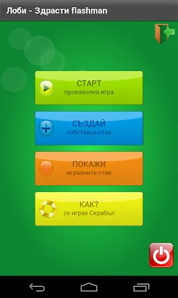 Скрабал (Skrabyl) screenshot 3