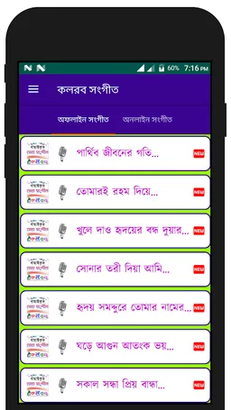 কলরব গজল - kalarab gojol screenshot 7
