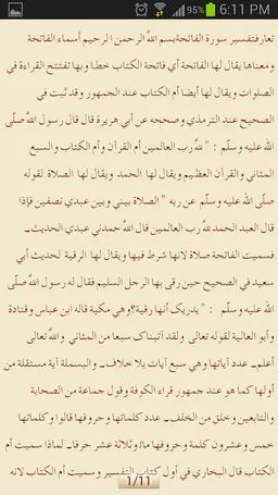 Tafseer Ibn Kathir Arabic screenshot 2