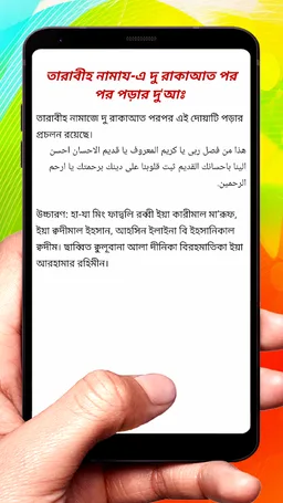 তারাবি নামাজের নিয়ম ও দোয়া বই screenshot 3