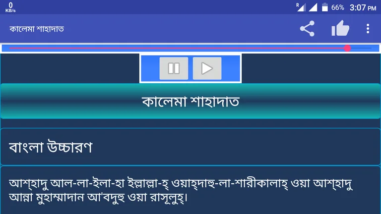 পাঁচ কালিমা অডিও - 5 kalima mp3 screenshot 9