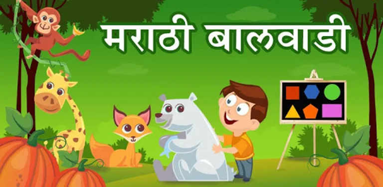 Marathi Kids Balwadi cover image