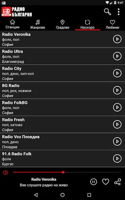 Радио Онлайн България: Live FM screenshot 12