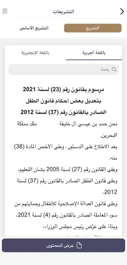 Bahrain Legislations screenshot 4