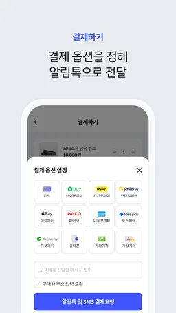 PayApp(페이앱) - 카드, 휴대폰결제 솔루션 screenshot 4