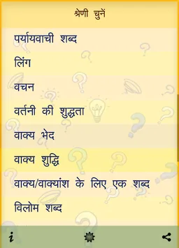 हिंदी व्याकरण प्रश्नोत्तरी screenshot 4