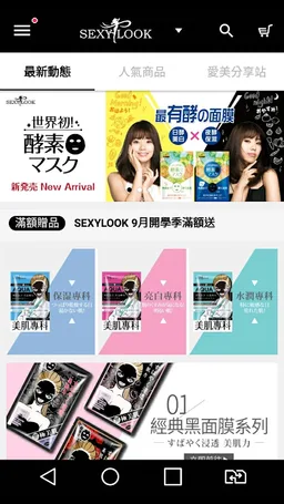SEXYLOOK黑面膜領導品牌 screenshot 4