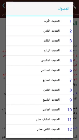 شرح الأربعون النووية screenshot 2