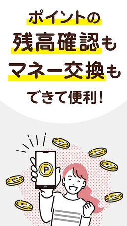 電子マネーnanaco アプリでチャージ・ポイントも貯まる screenshot 3