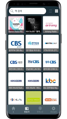 Radio Korea - FM Radio screenshot 5