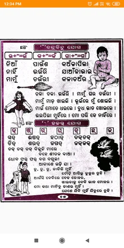 Odia Barnabodha Colorful |  ଓଡ଼ିଆ ବର୍ଣ୍ଣବୋଧ screenshot 19