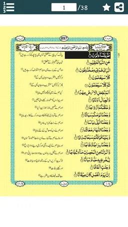 Para # 30 with URDU Translatio screenshot 1