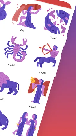 الابراج الان screenshot 1