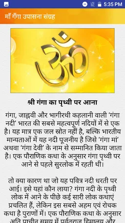 गंगा मैया आरती चालीसा मंत्र पू screenshot 7