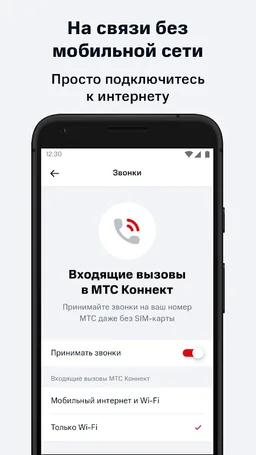 МТС Коннект screenshot 1