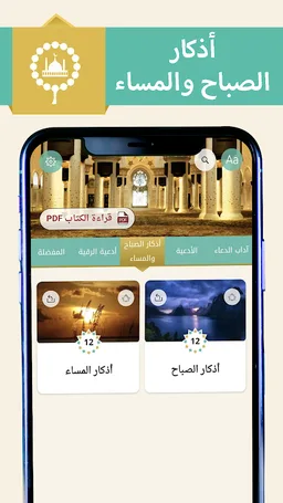 صحيح الدعاء والثناء على الله ت screenshot 1