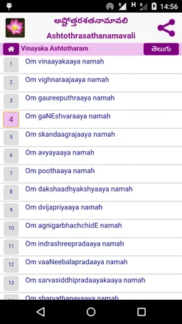 Ashtothara manthras - Telugu screenshot 4