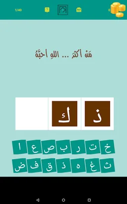 40 Hadeeth - Prophet Mohammad Said. screenshot 2