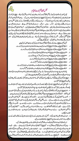 Tahreek e Khatm-e-Nubuwat screenshot 5