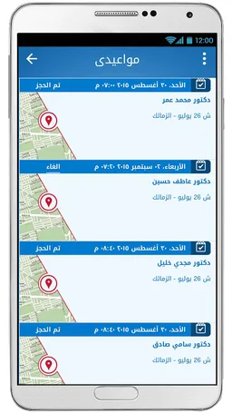 Vezeeta screenshot 4