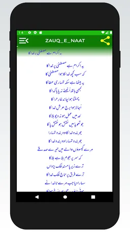 Zauq e Naat | Zoq E Naat Urdu Lyrics | Hasan Raza screenshot 5