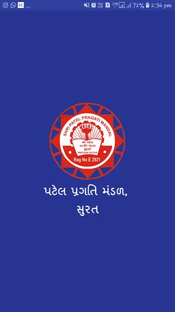 Patel Pragati Mandal screenshot 1