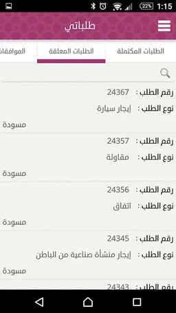 صك  SAK screenshot 5