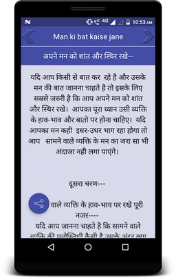 Man ki bat kaise jane screenshot 3