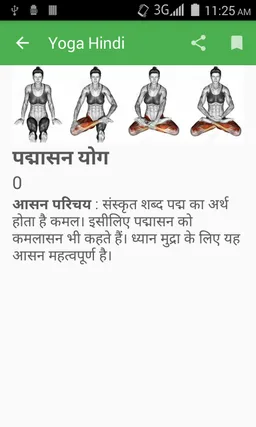 Yoga Hindi screenshot 3