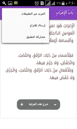 شرح المقدمة الآجرومية screenshot 5
