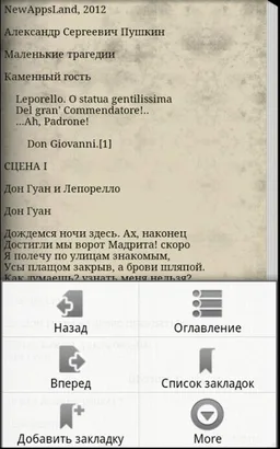 Маленькие трагедии А.С.Пушкин screenshot 2