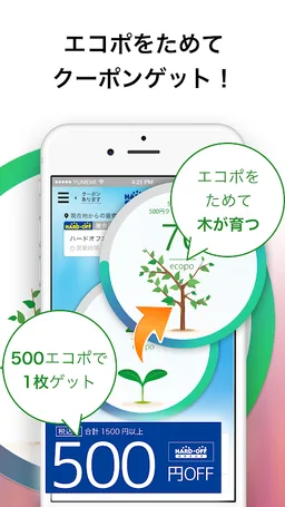 ハードオフ公式アプリ screenshot 1