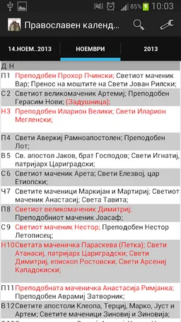 Macedonian Orthodox Calendar screenshot 4
