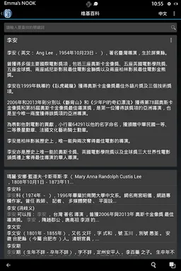 Tokiie Offline Chinese Wikipedia Database #1 of 2 screenshot 7