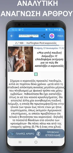 Ειδήσεις Εφημερίδες Νέα Καιρός screenshot 5