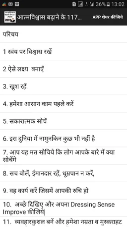 आत्मविश्वास बढ़ाने के 117 उपाय screenshot 5