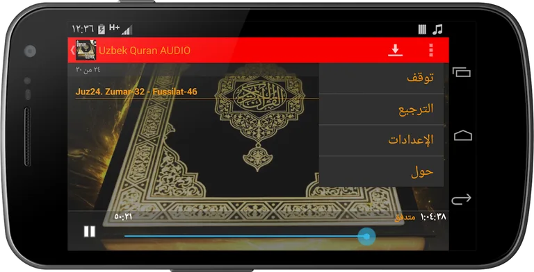 Uzbek Quran AUDIO screenshot 6
