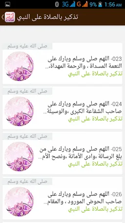 تذكير بالصلاة على النبي screenshot 3
