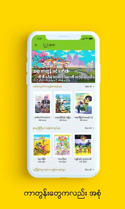 Wun Zinn - Myanmar Book Store screenshot 7