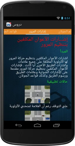 Code de la route Tunisie 2019 screenshot 6