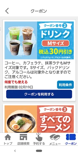 はま寿司 screenshot 4