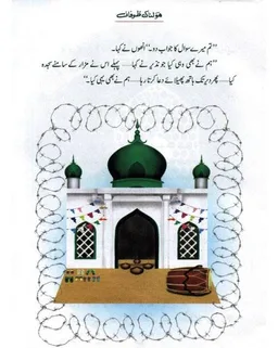 Hazrat Nooh ki Kahani screenshot 3
