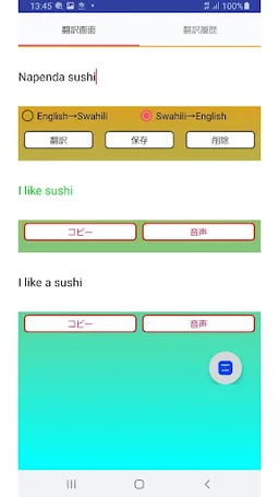 English to Swahili Translator screenshot 1