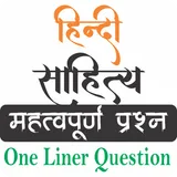 Hindi Literature Question icon