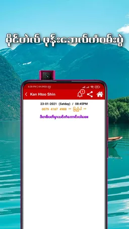ကံထူးရှင် - Kan Htoo Shin screenshot 6